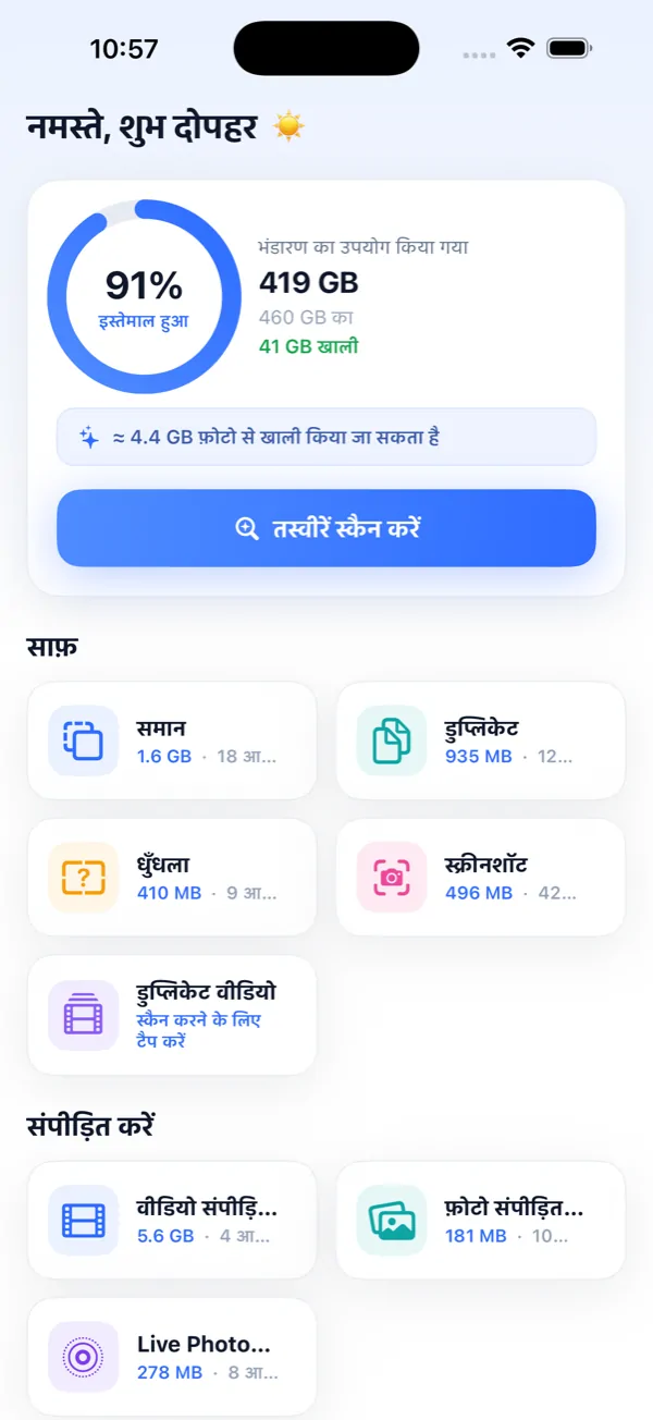 Photo Slim — iPhone के लिए डुप्लिकेट फ़ोटो क्लीनर और कंप्रेसर