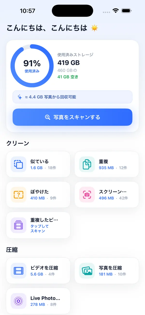 Photo Slim — iPhoneの重複写真クリーナー&圧縮アプリ