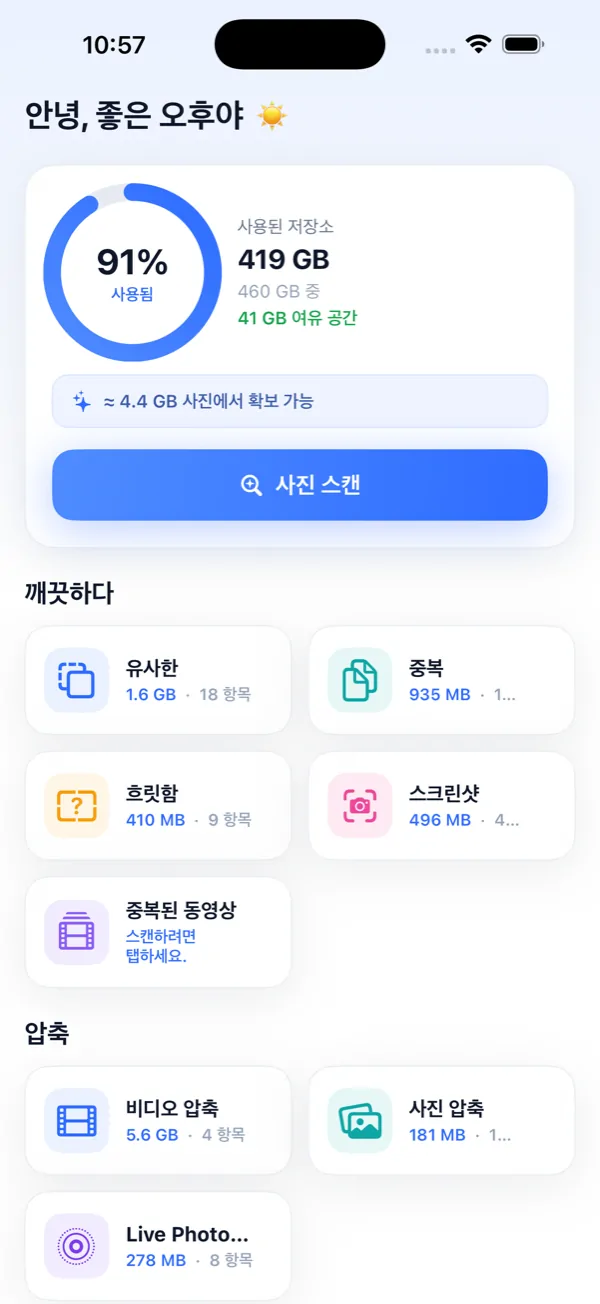 Photo Slim — iPhone 중복 사진 정리 & 압축 앱