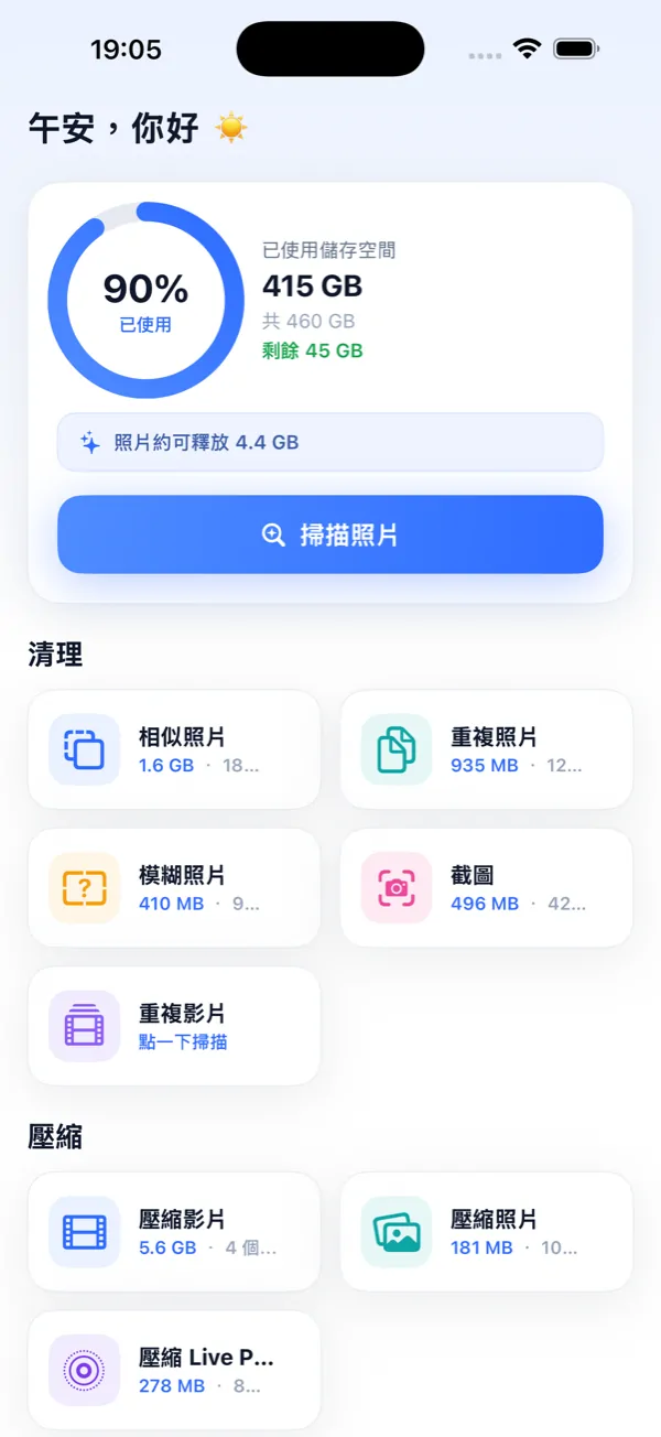 Photo Slim——iPhone 重複相片清理與壓縮